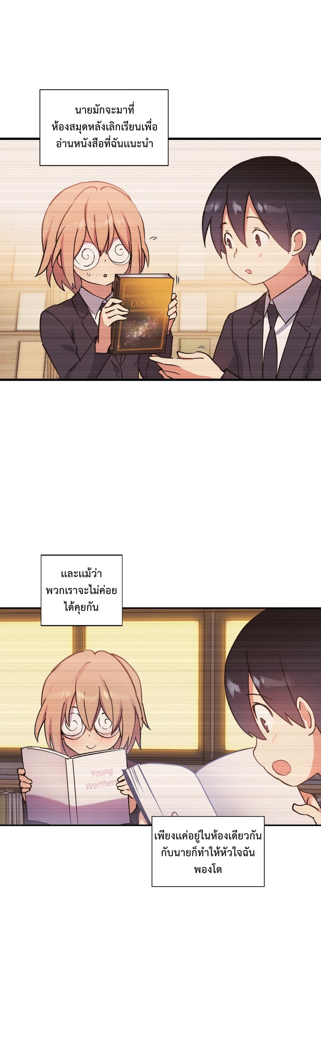Under Observation: My First Loves and I page 21