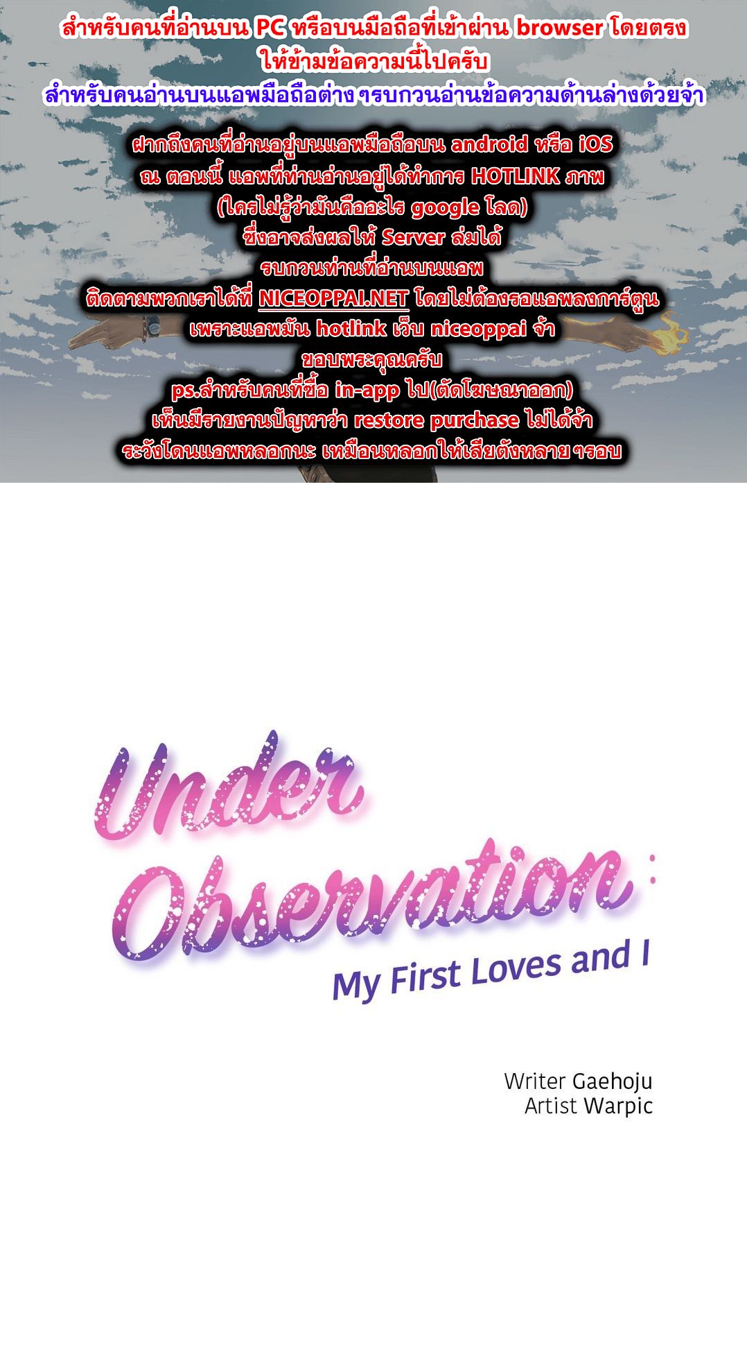 Under Observation: My First Loves and I page 1