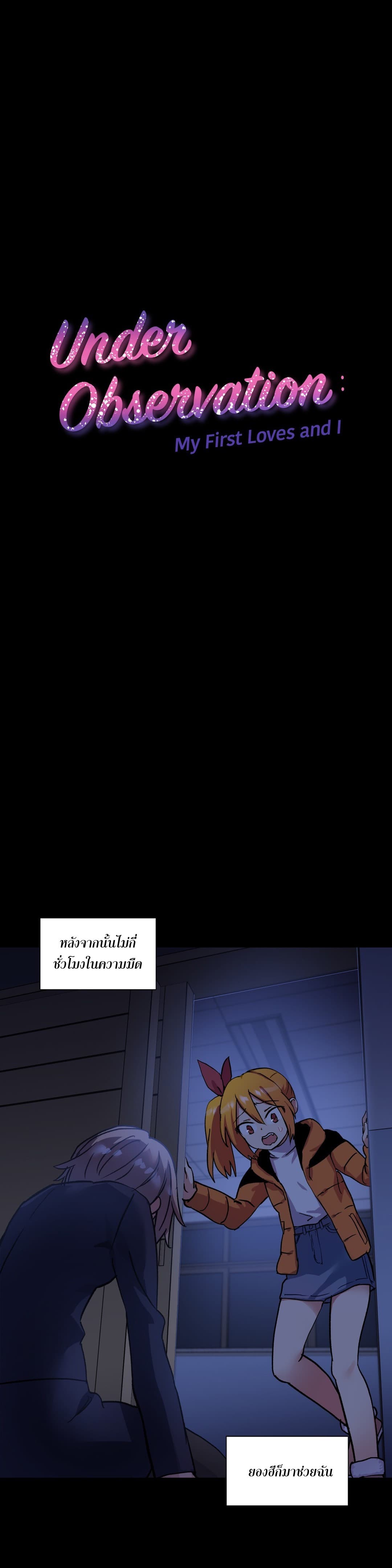 Under Observation: My First Loves and I page 17