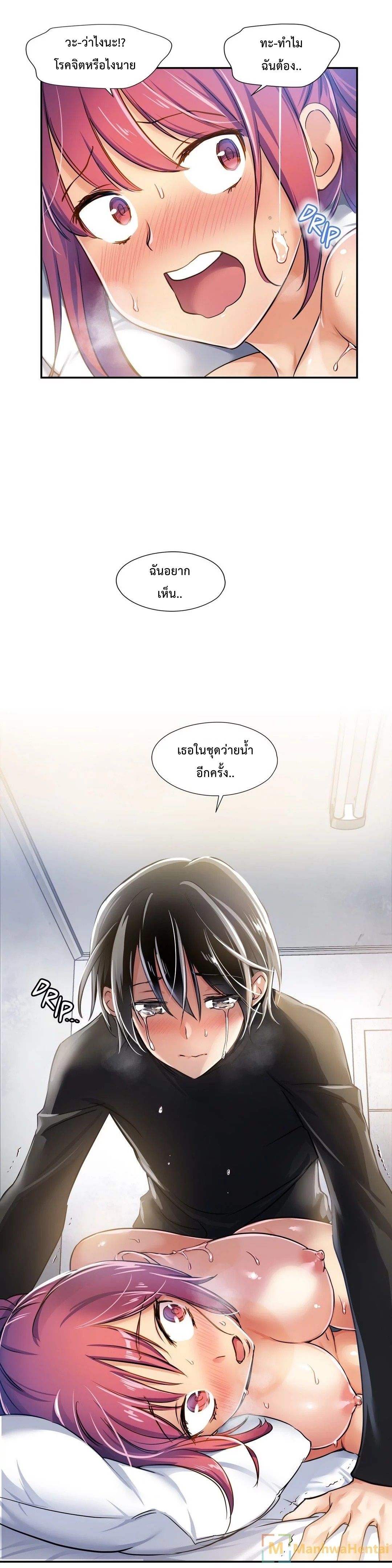Under Observation: My First Loves and I page 4