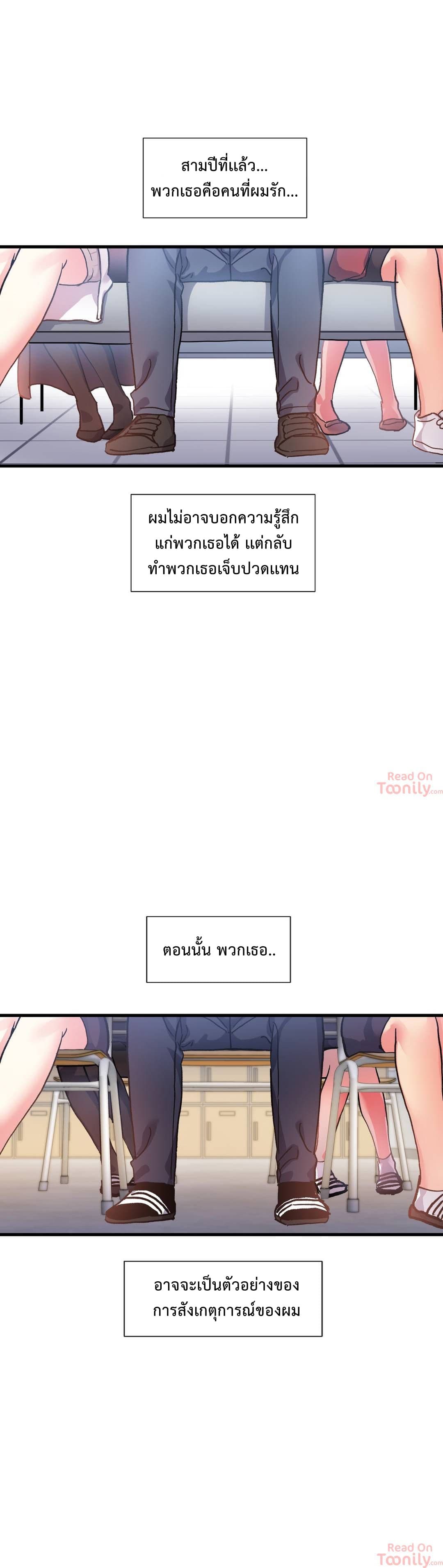 Under Observation: My First Loves and I page 18
