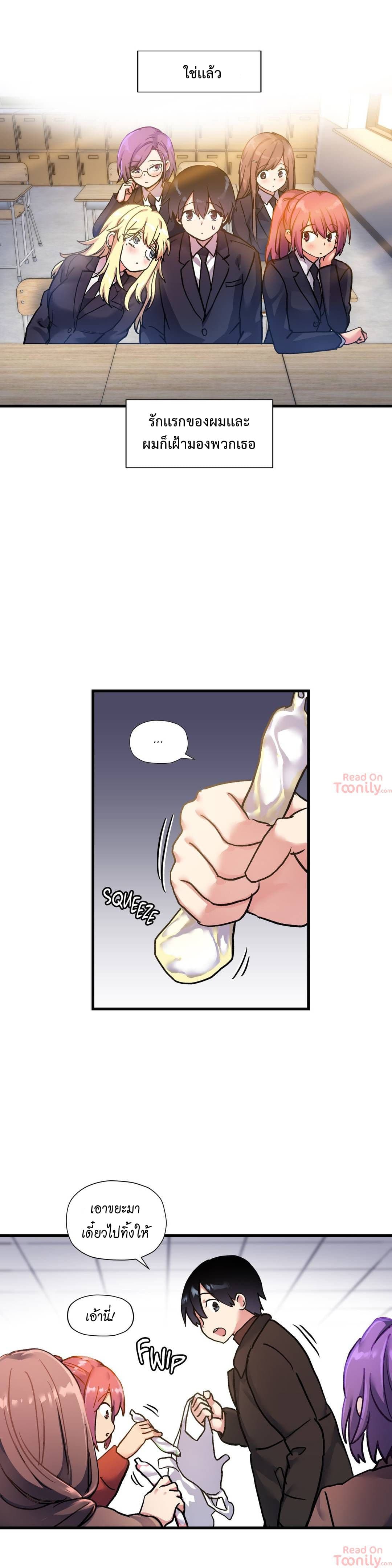 Under Observation: My First Loves and I page 19