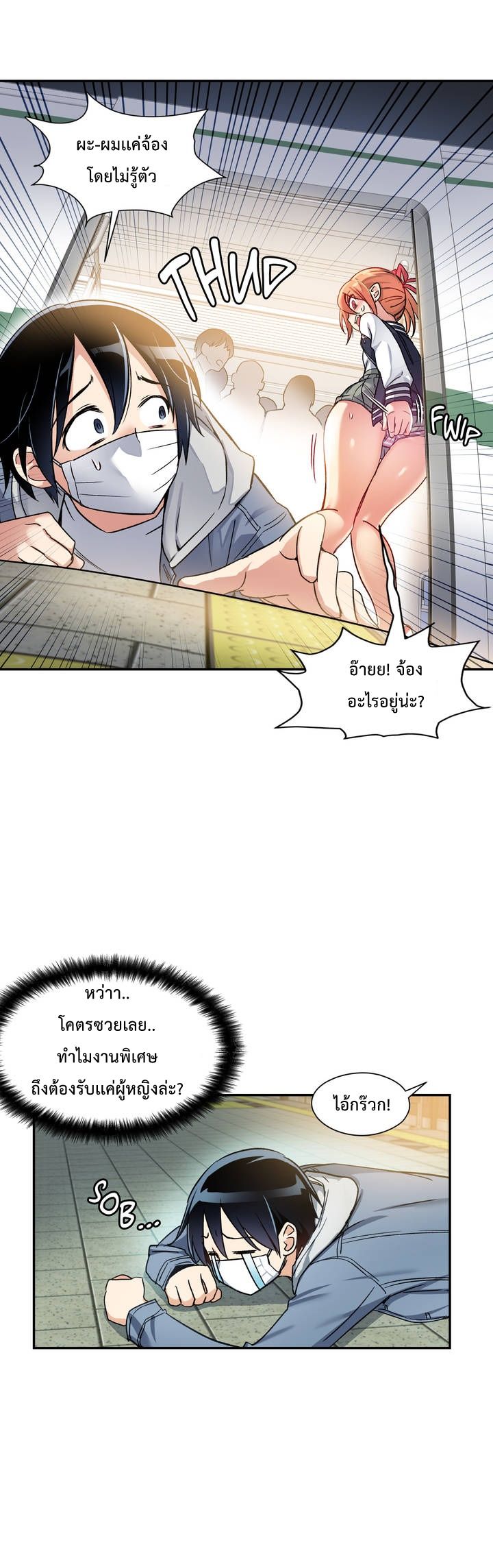 Under Observation: My First Loves and I page 13