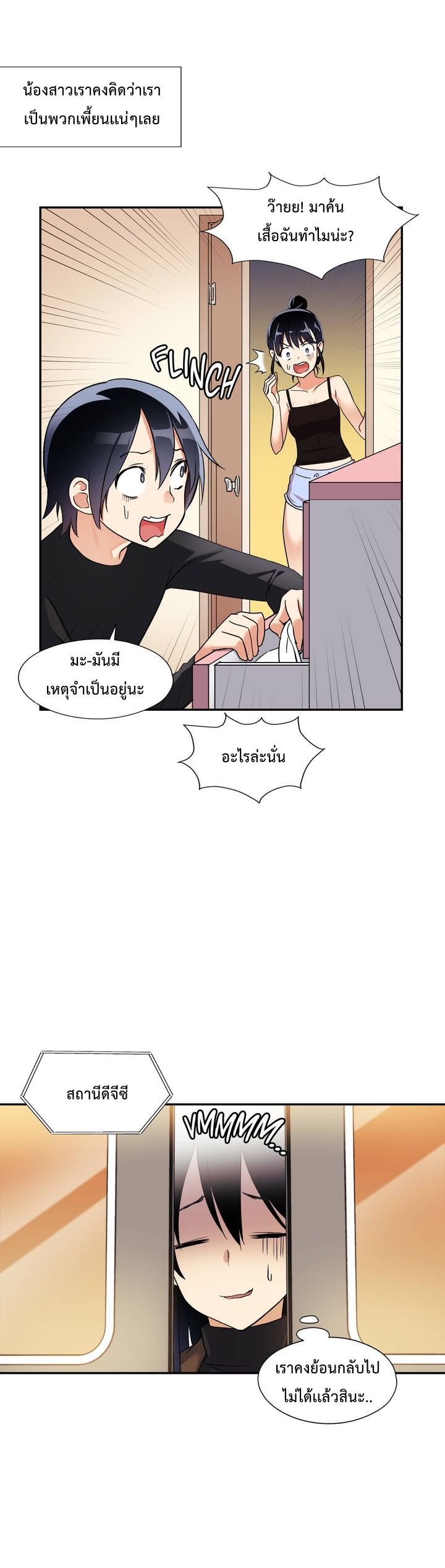 Under Observation: My First Loves and I page 17