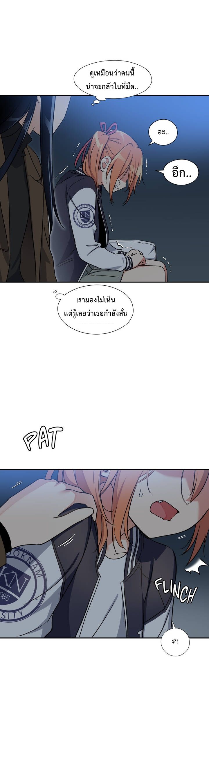 Under Observation: My First Loves and I page 25