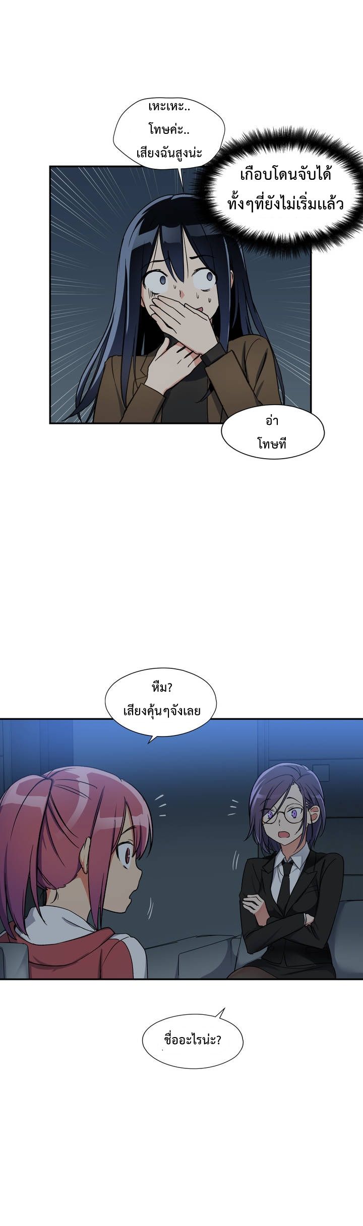 Under Observation: My First Loves and I page 27