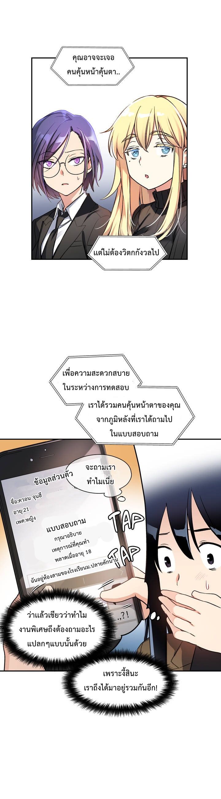 Under Observation: My First Loves and I page 37