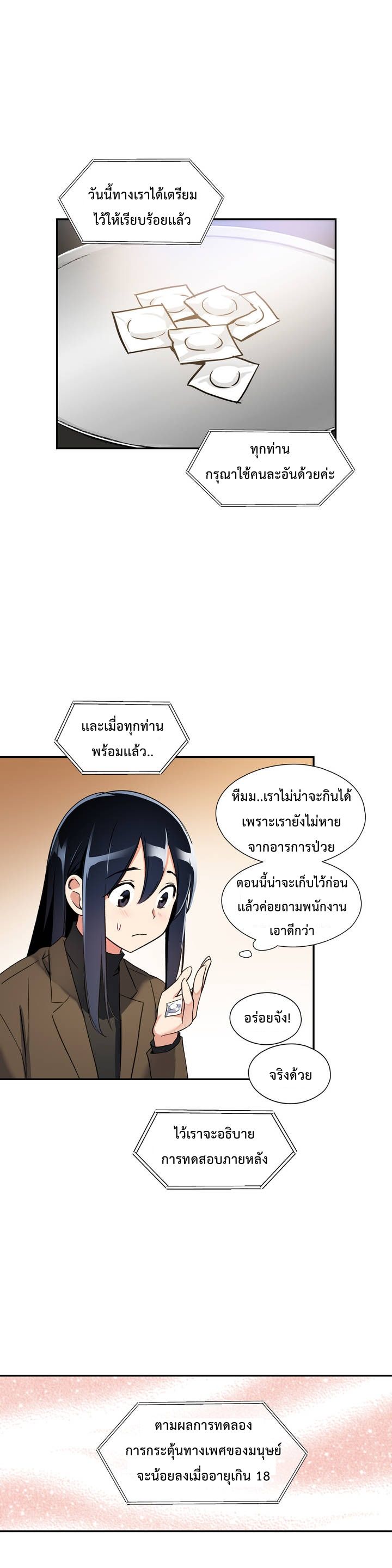 Under Observation: My First Loves and I page 39
