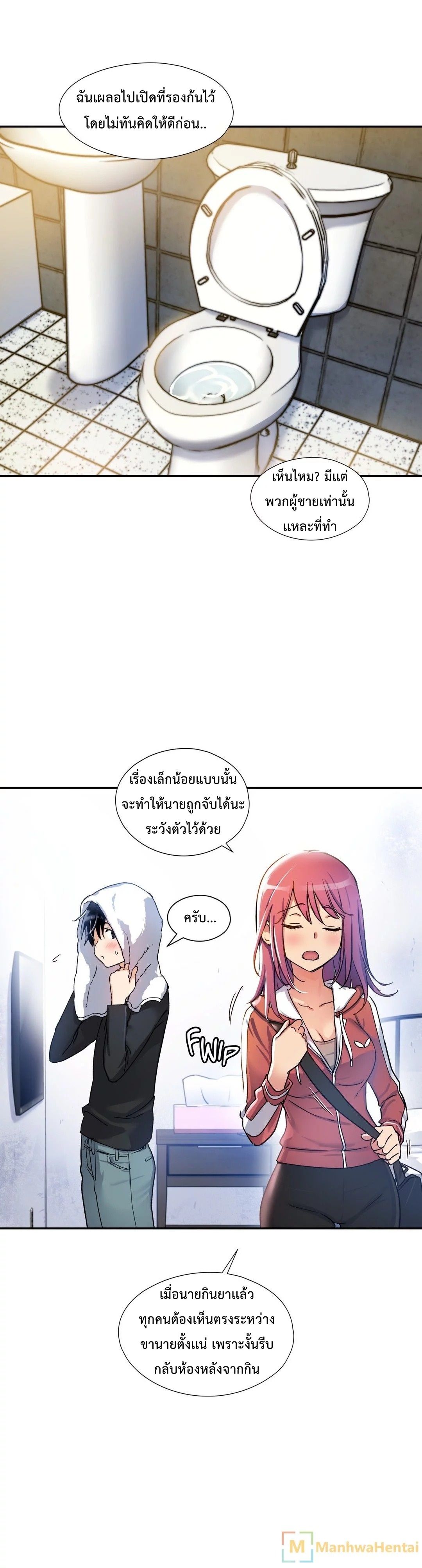 Under Observation: My First Loves and I page 20