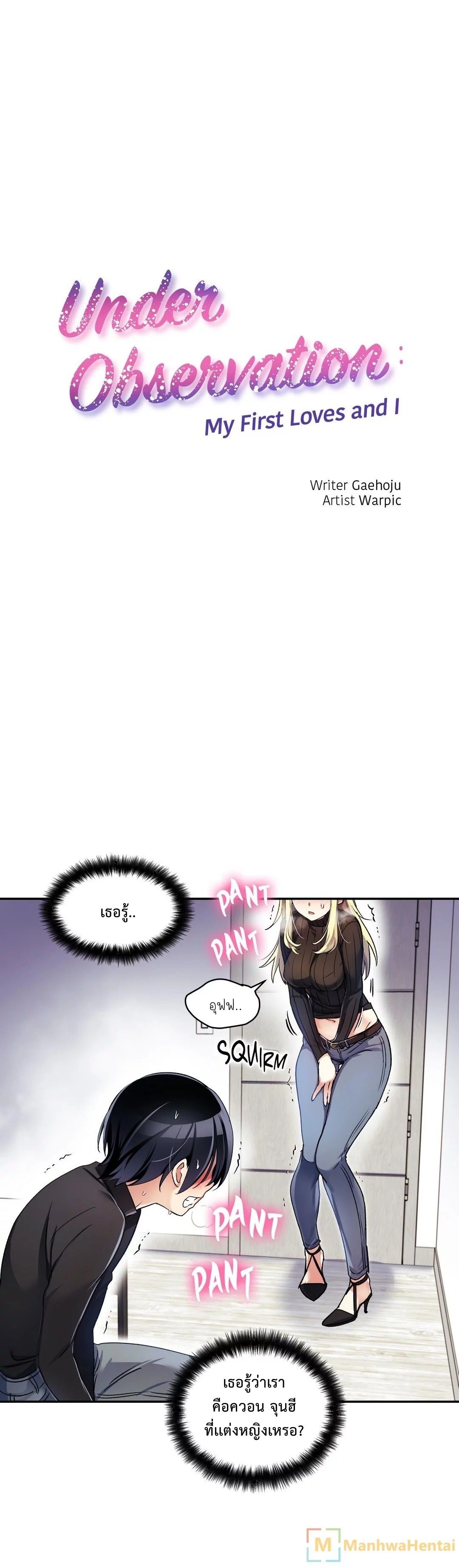 Under Observation: My First Loves and I page 1
