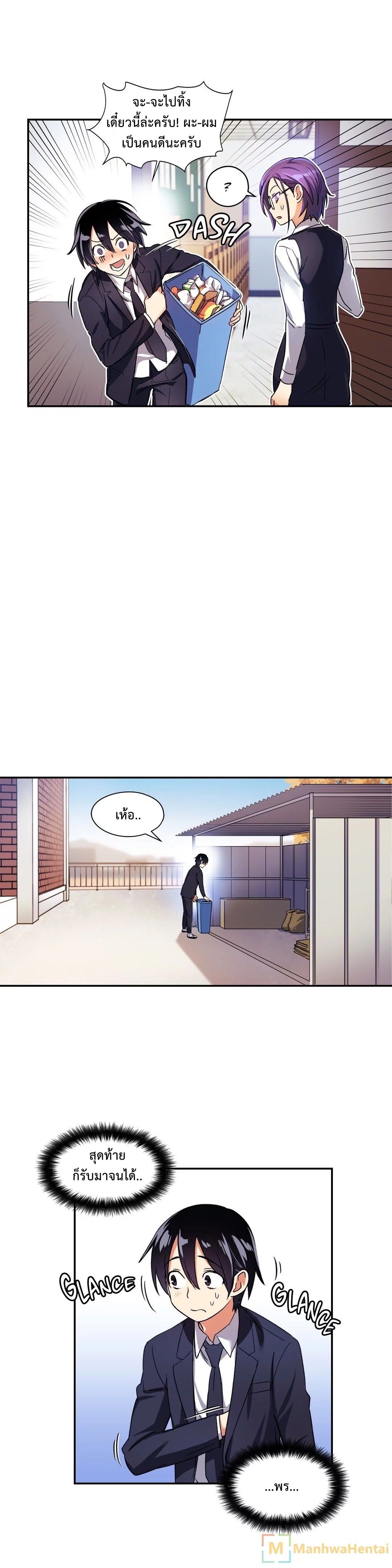 Under Observation: My First Loves and I page 24