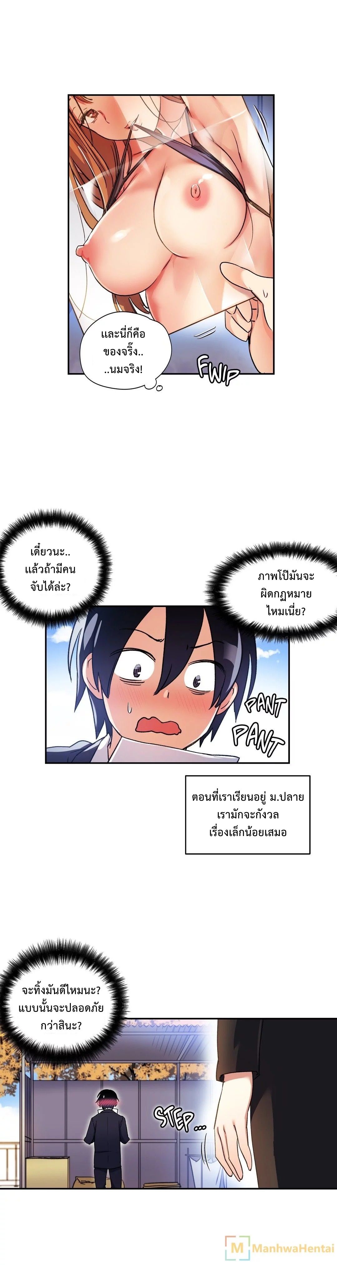 Under Observation: My First Loves and I page 25