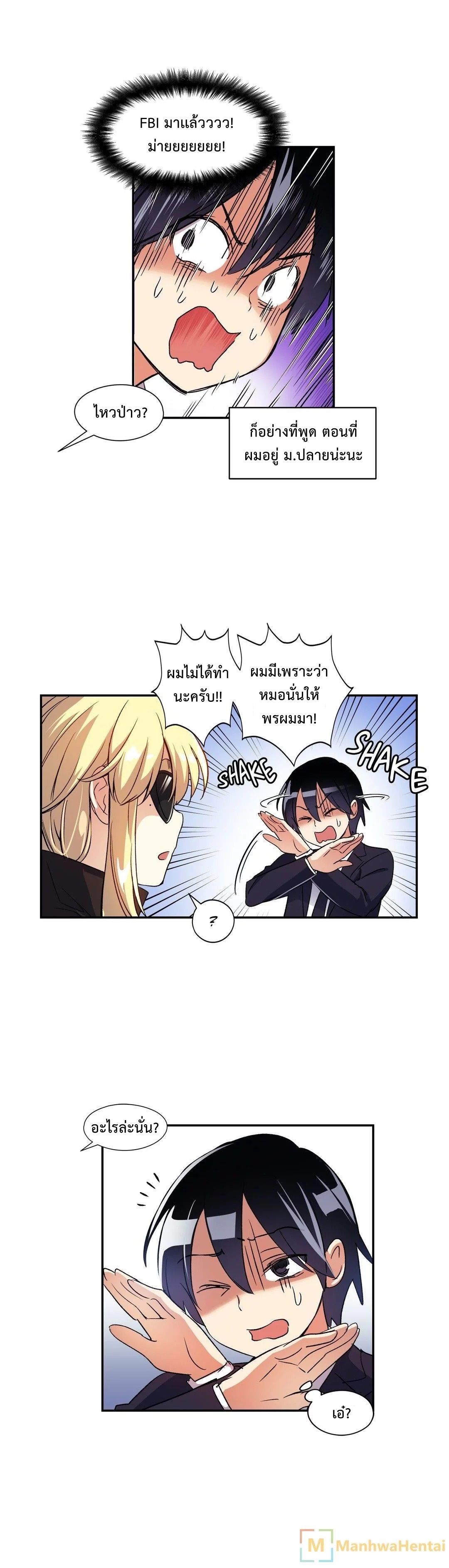Under Observation: My First Loves and I page 27