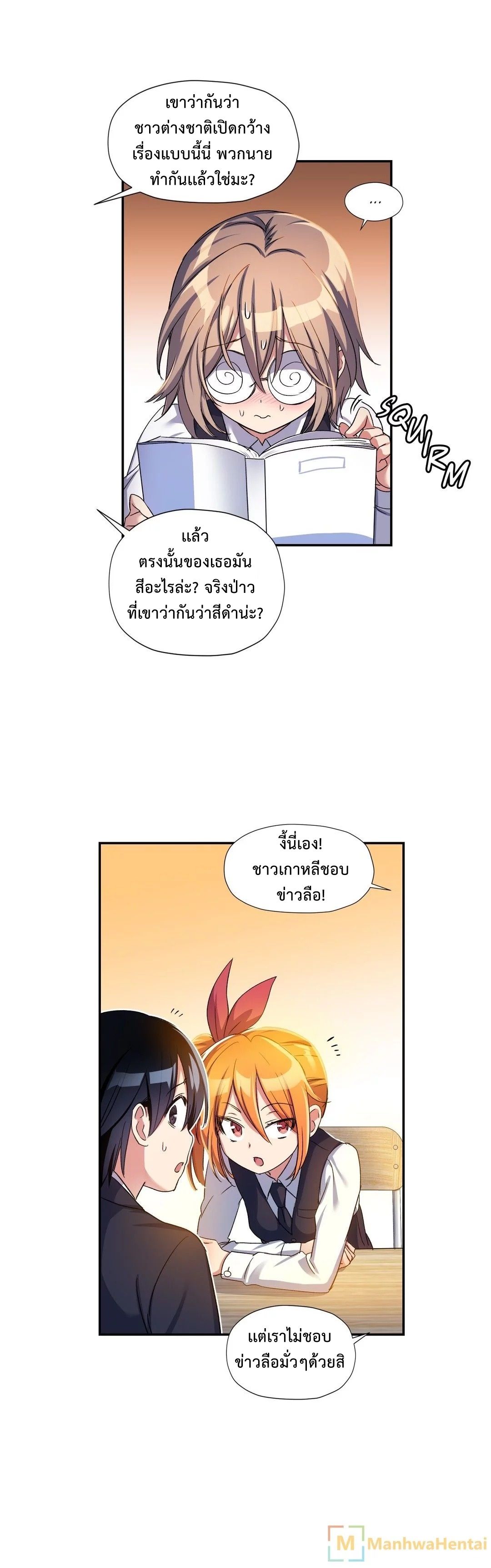 Under Observation: My First Loves and I page 19