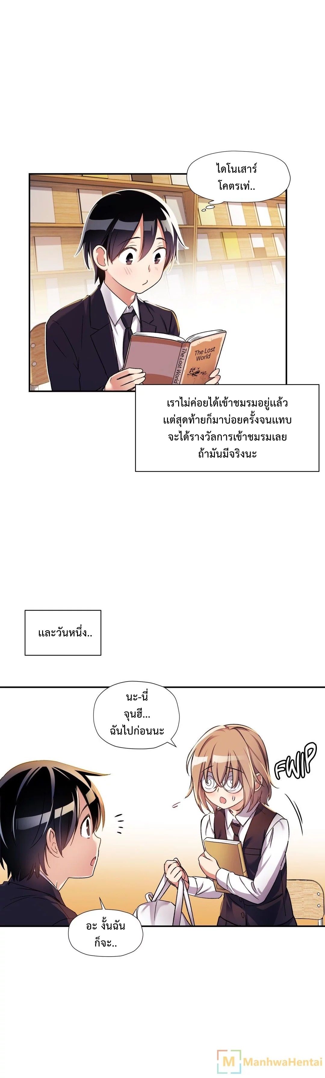 Under Observation: My First Loves and I page 23
