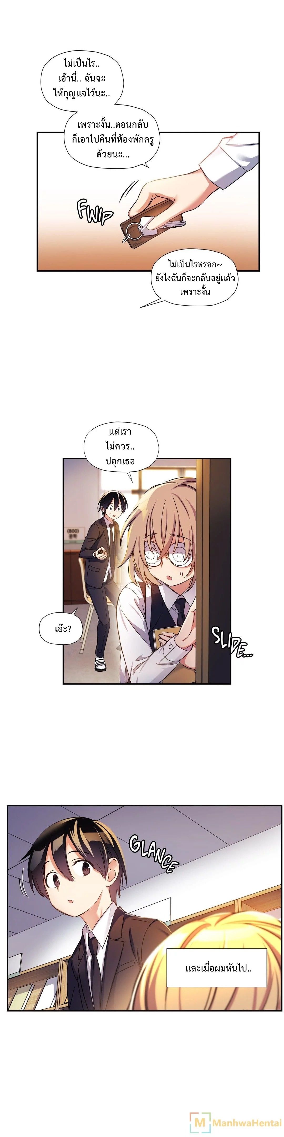 Under Observation: My First Loves and I page 24