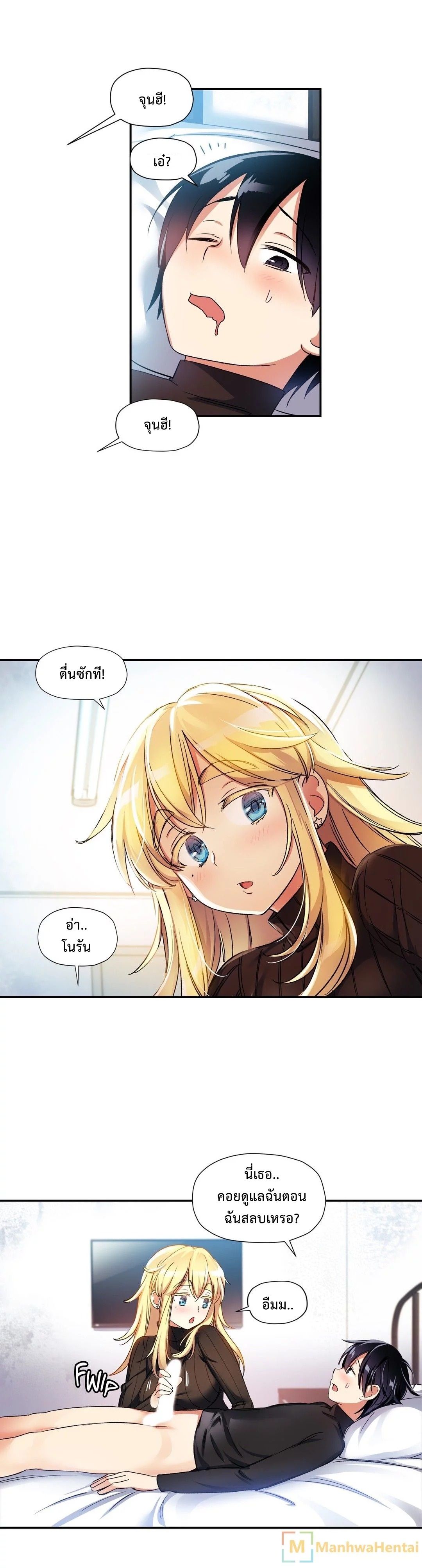 Under Observation: My First Loves and I page 29