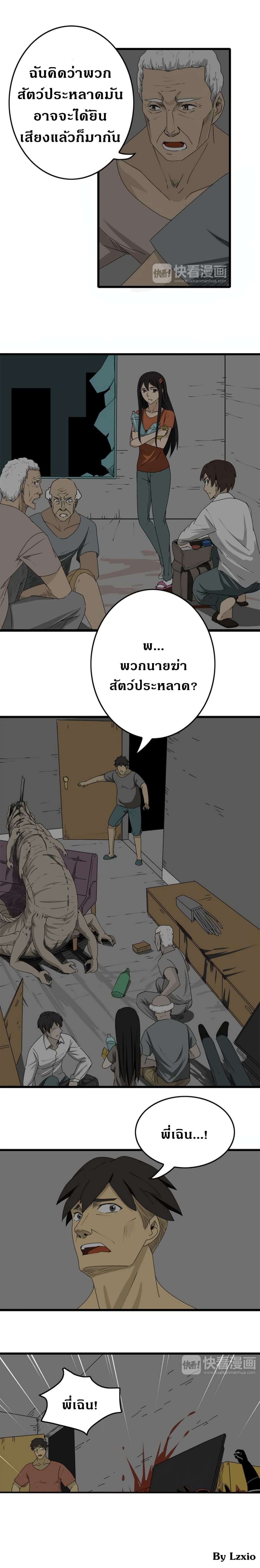 Under The Water and Mutated Fish page 4