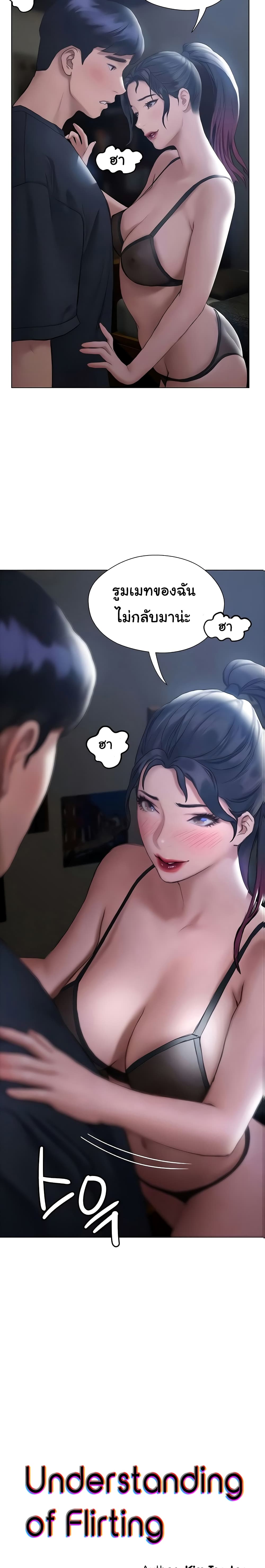 Understanding of Flirting page 3