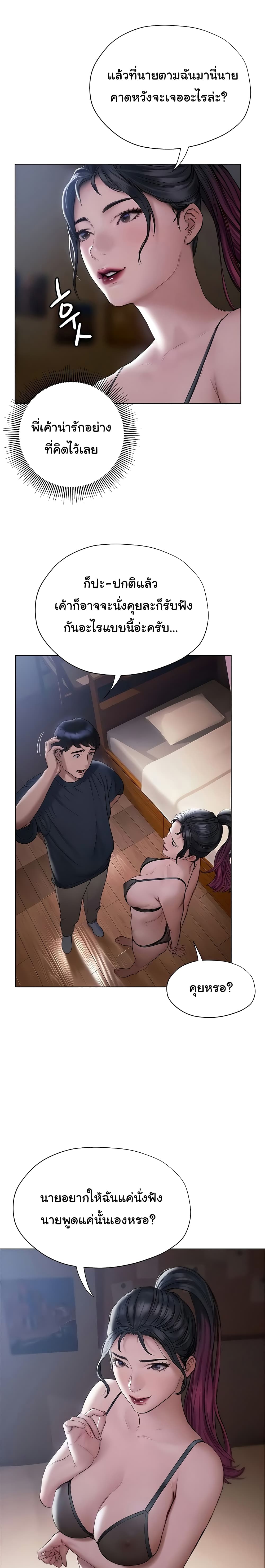 Understanding of Flirting page 5