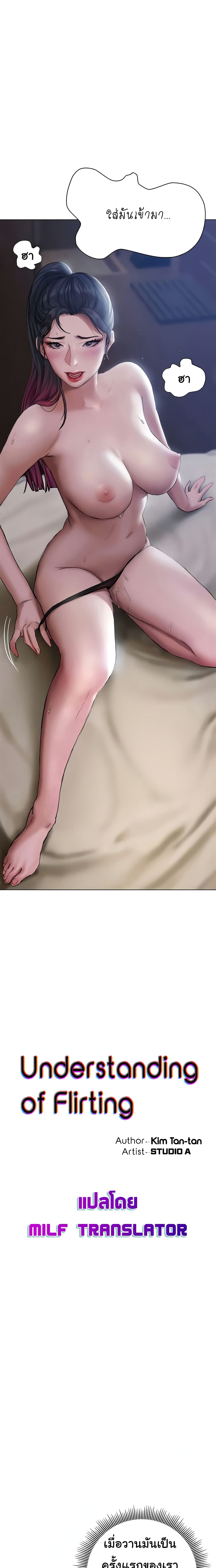 Understanding of Flirting page 3