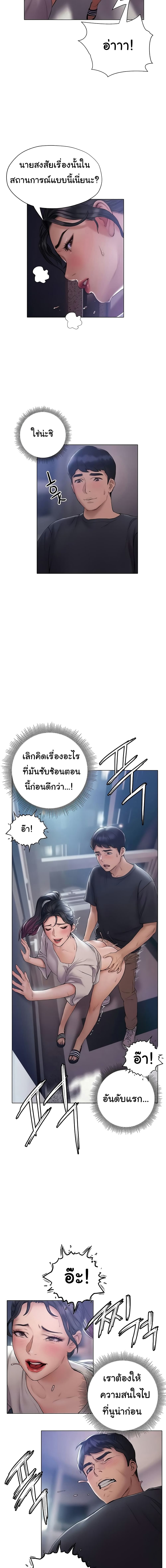 Understanding of Flirting page 10