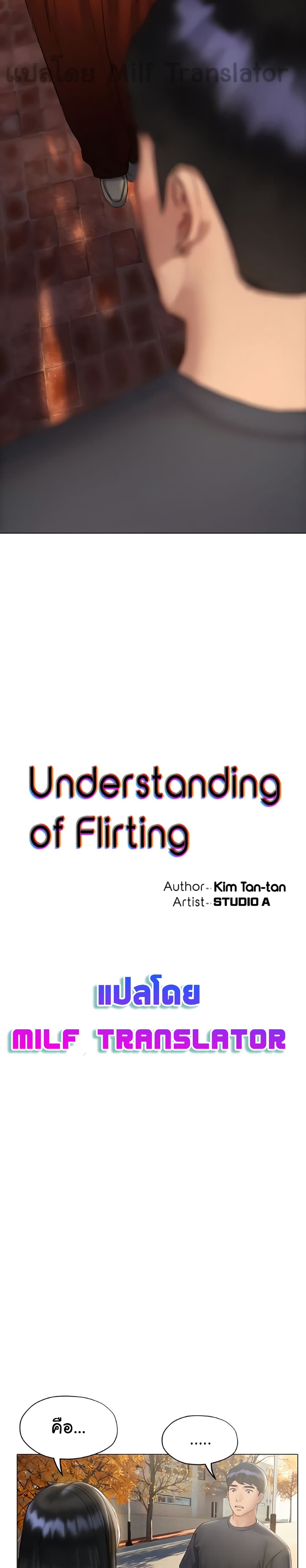 Understanding of Flirting page 4