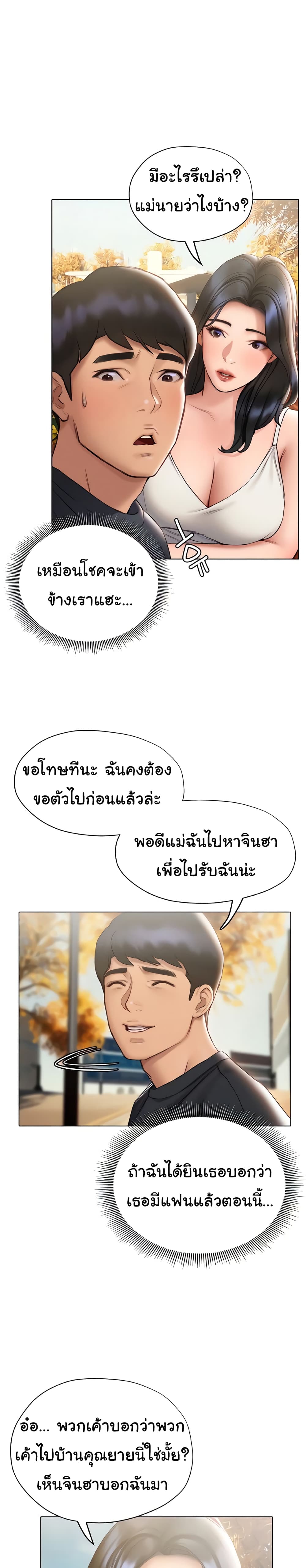Understanding of Flirting page 10