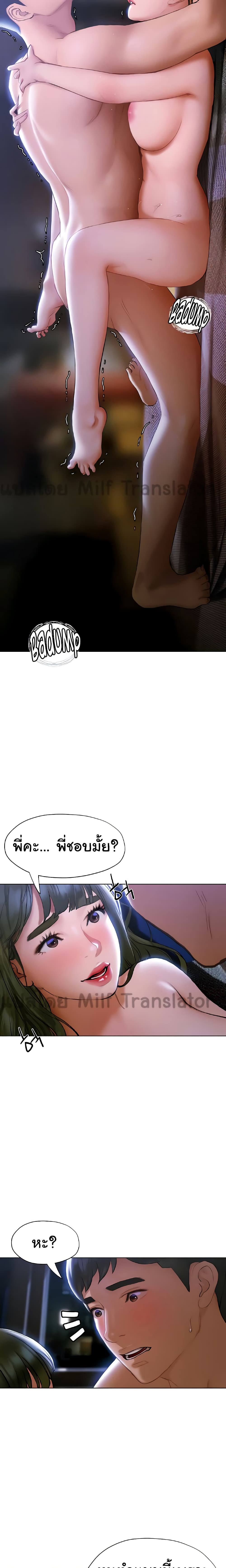 Understanding of Flirting page 6