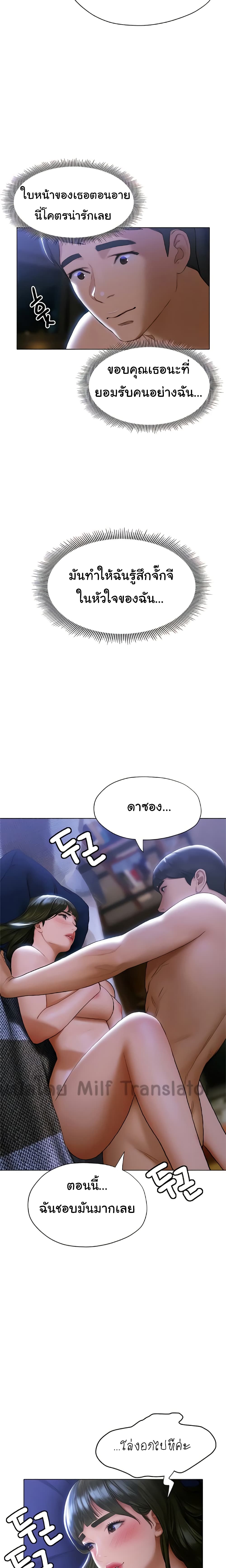 Understanding of Flirting page 8