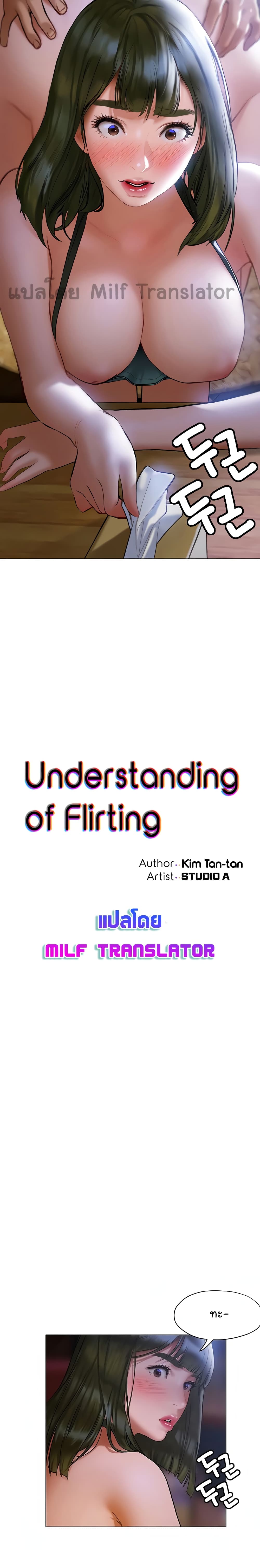 Understanding of Flirting page 4