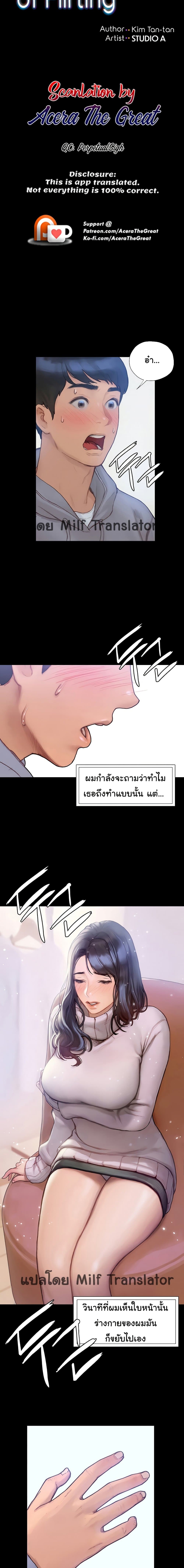 Understanding of Flirting page 3