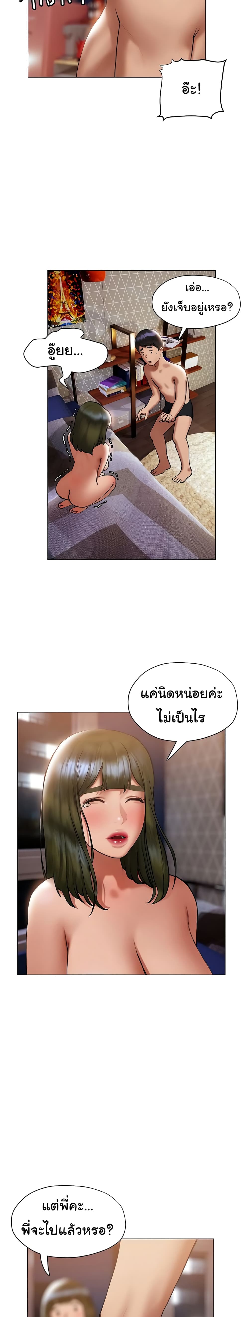 Understanding of Flirting page 6