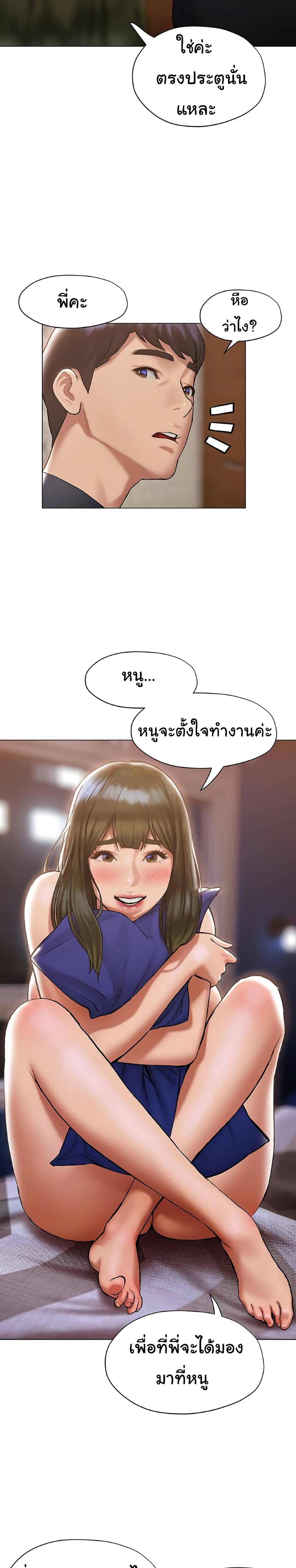 Understanding of Flirting page 8