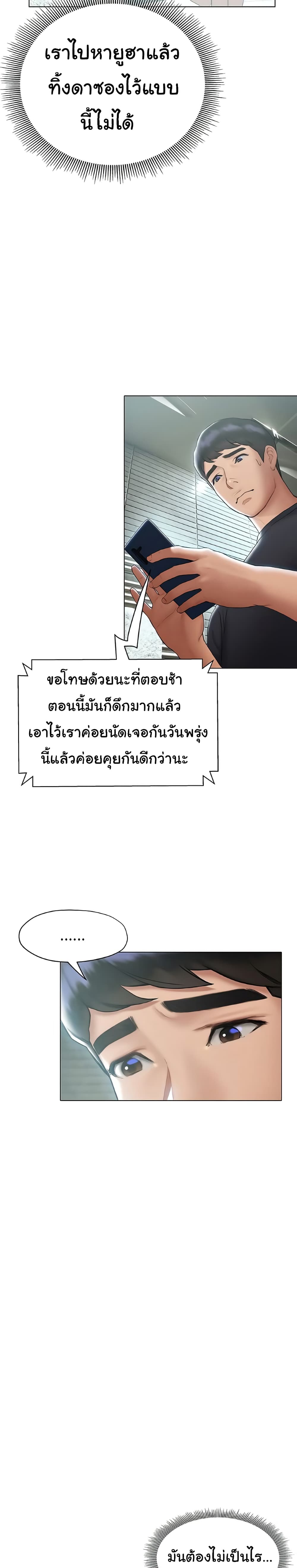 Understanding of Flirting page 10