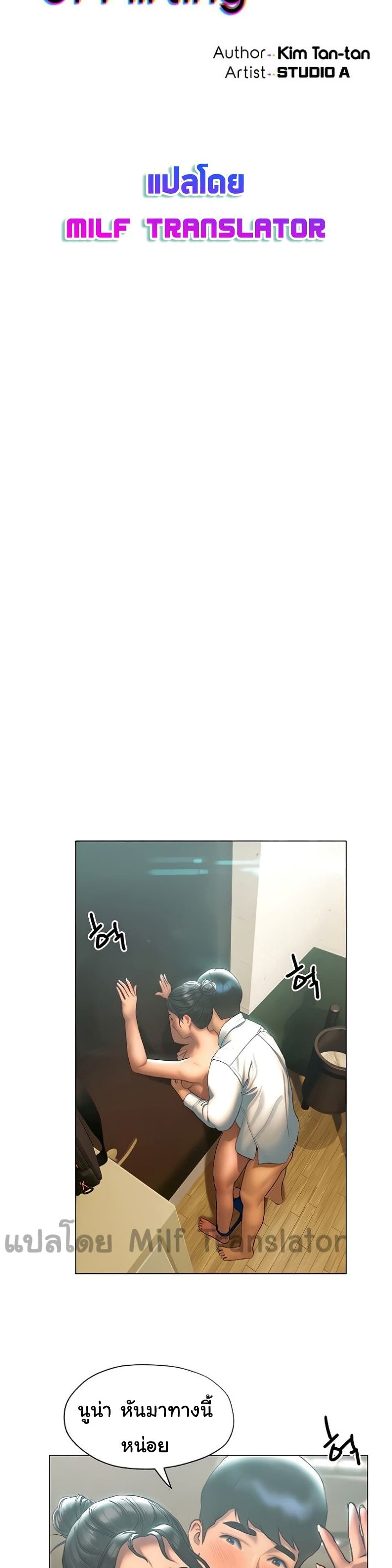 Understanding of Flirting page 5