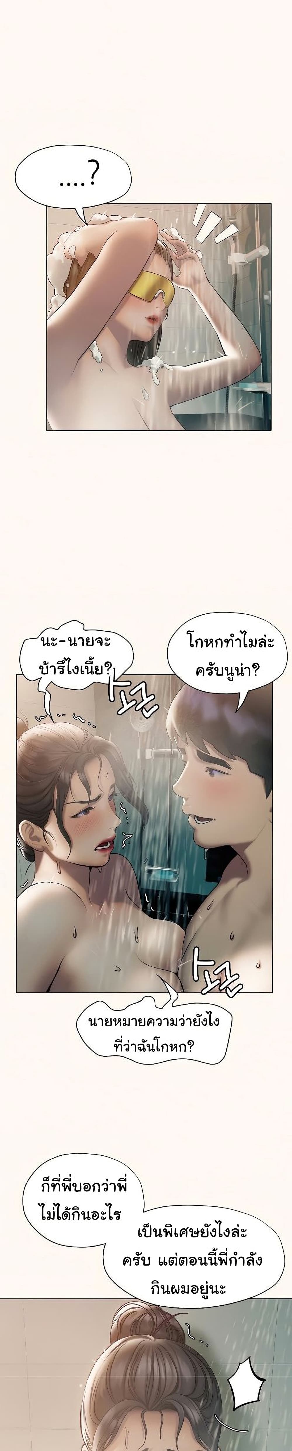 Understanding of Flirting page 10