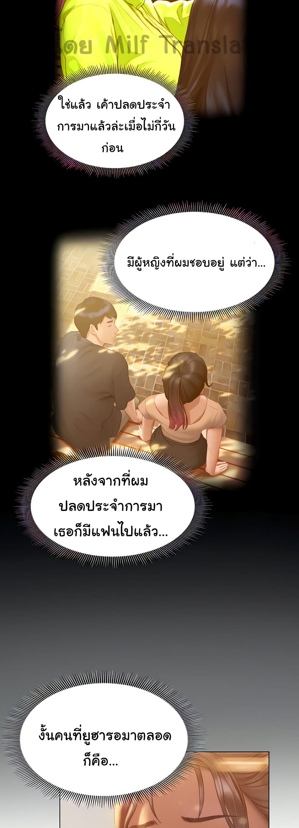 Understanding of Flirting page 7