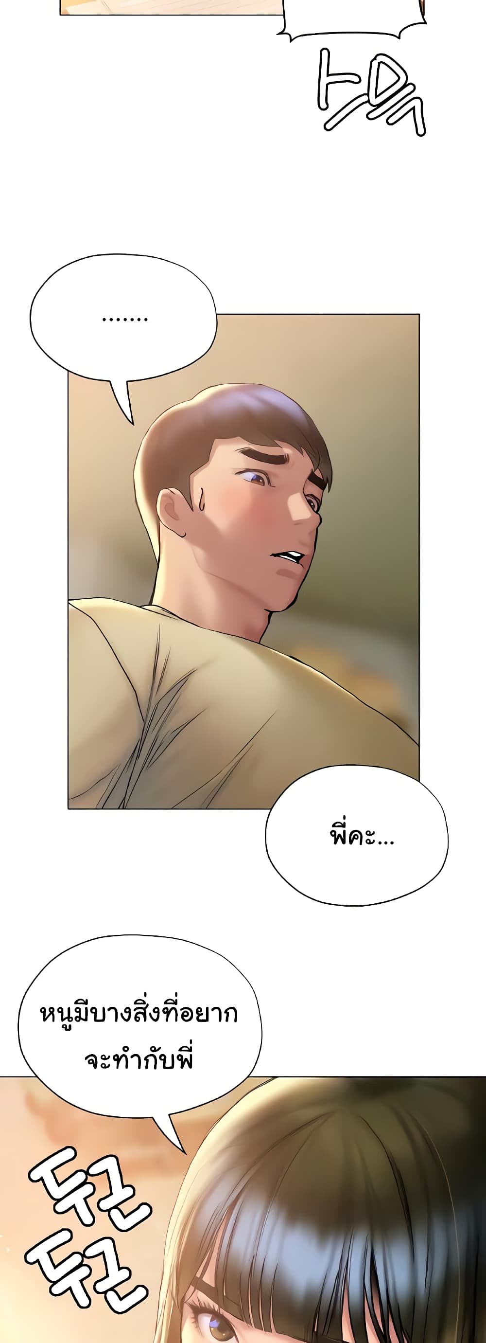 Understanding of Flirting page 5