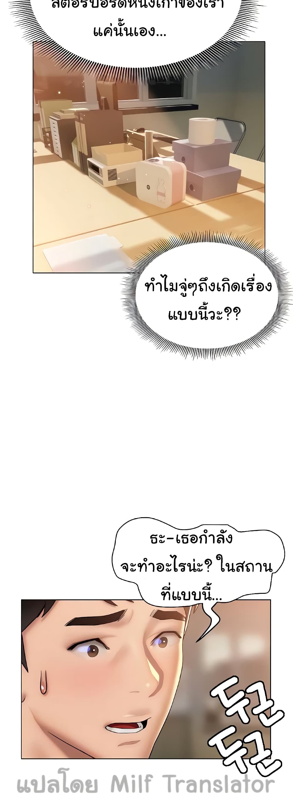 Understanding of Flirting page 8