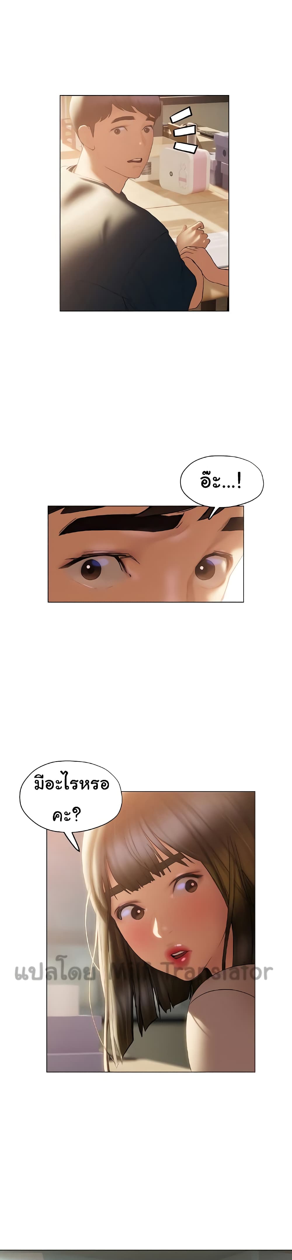 Understanding of Flirting page 3