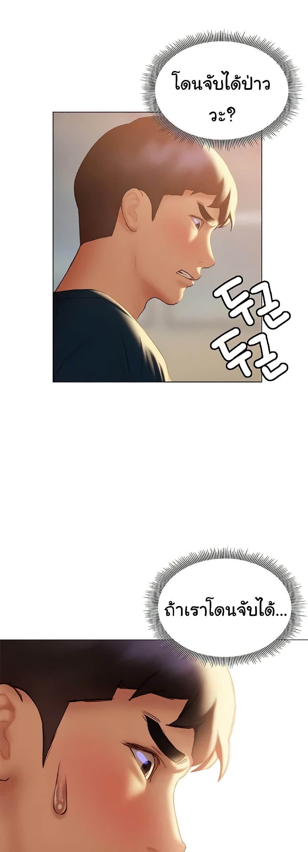 Understanding of Flirting page 10