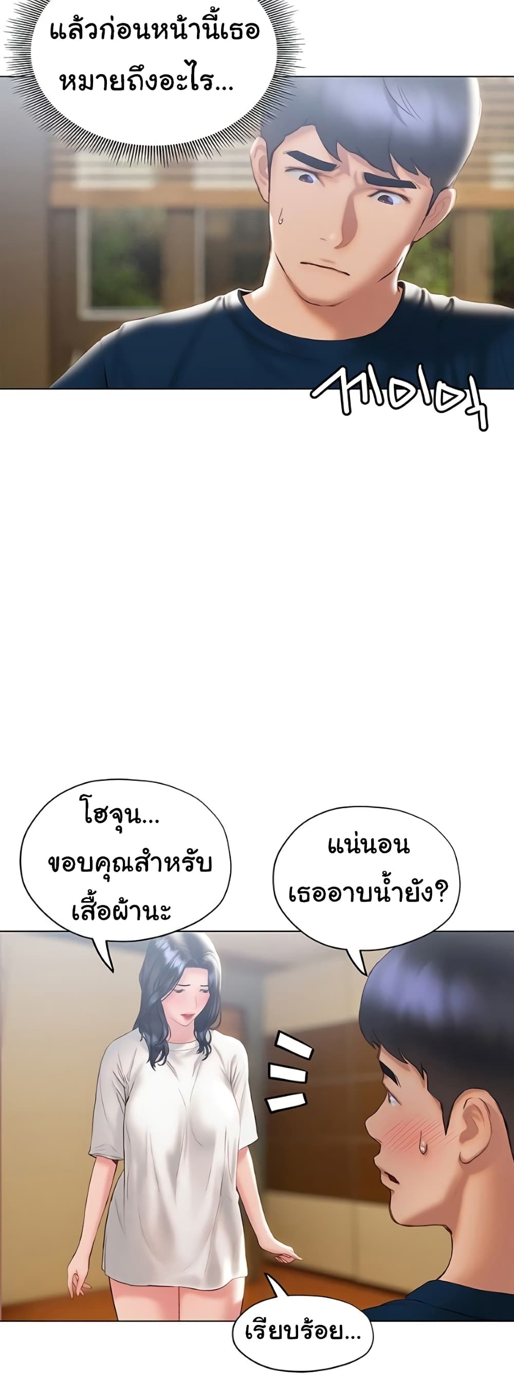 Understanding of Flirting page 2
