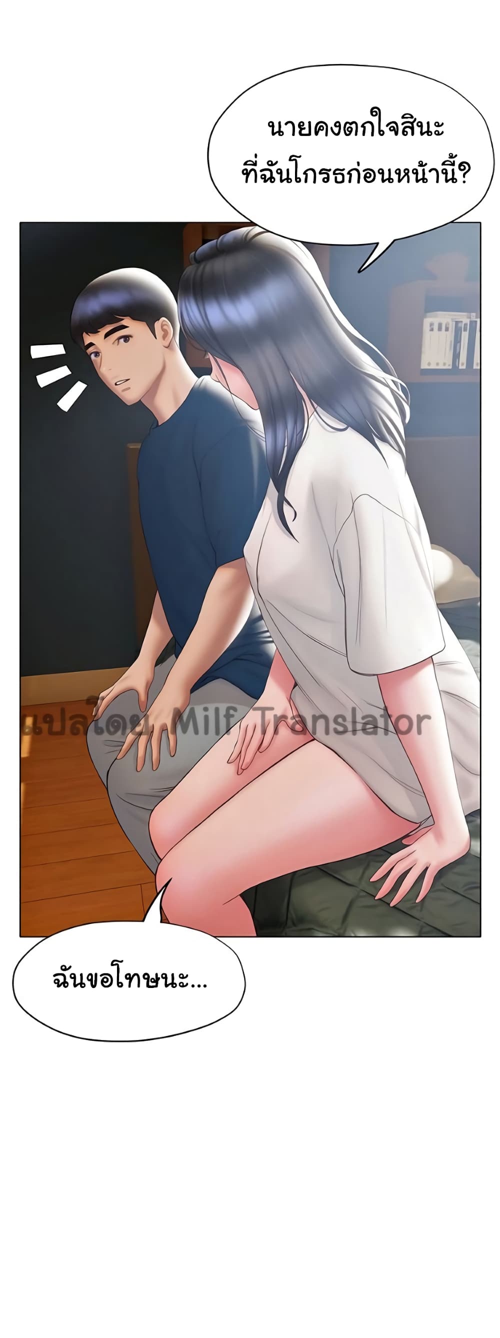 Understanding of Flirting page 10