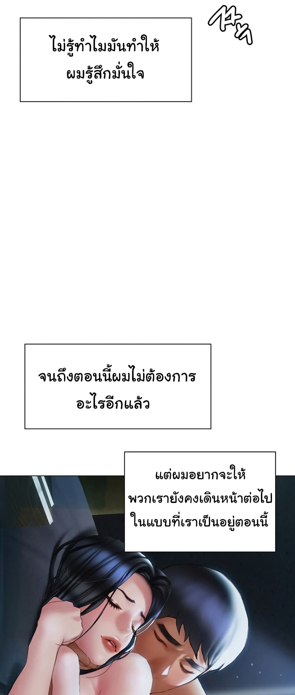 Understanding of Flirting page 3