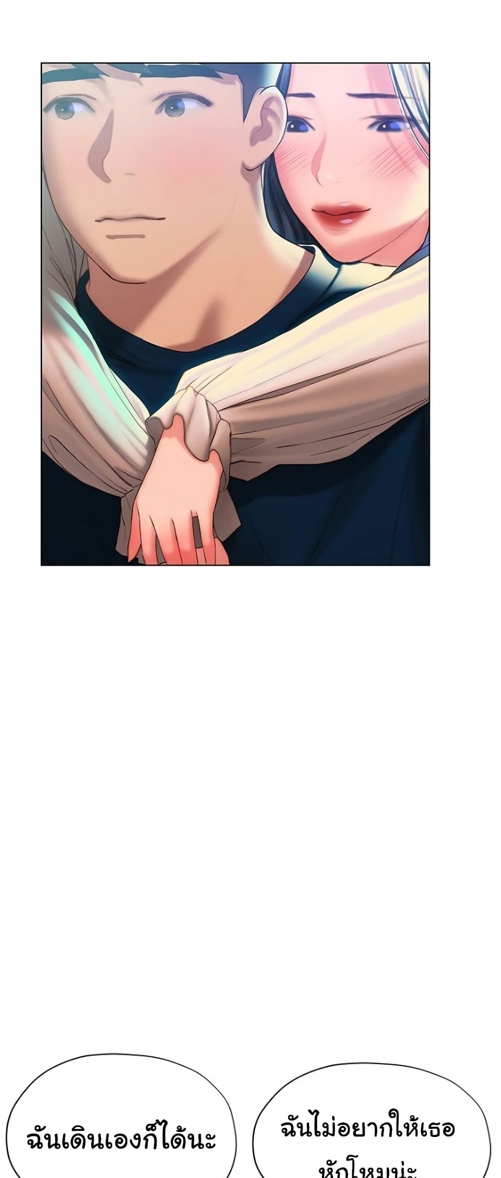 Understanding of Flirting page 7