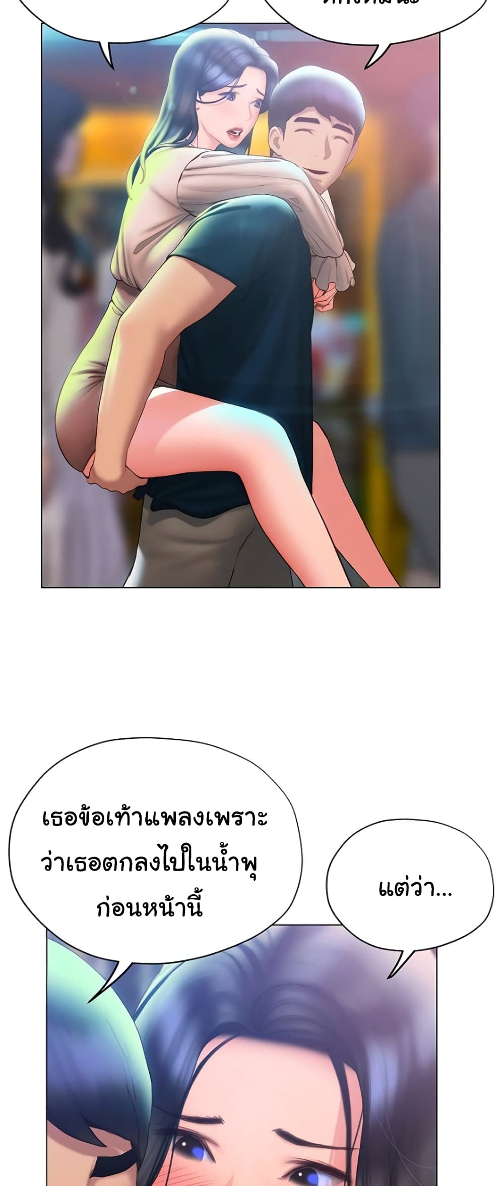 Understanding of Flirting page 8