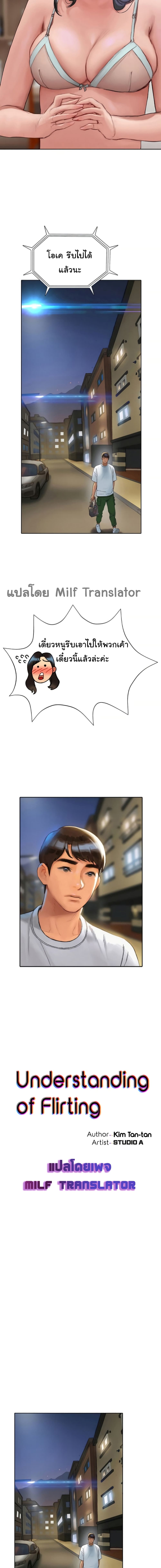 Understanding of Flirting page 2