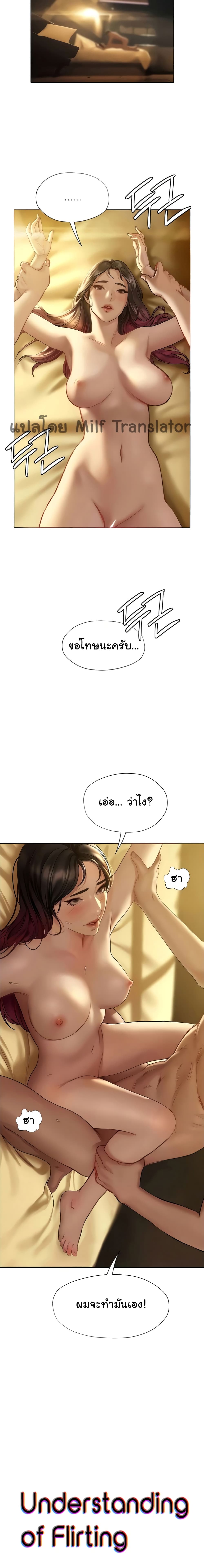 Understanding of Flirting page 2