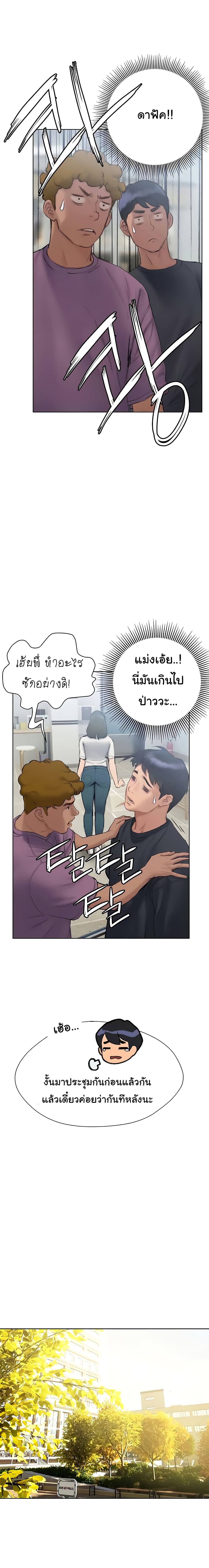 Understanding of Flirting page 9